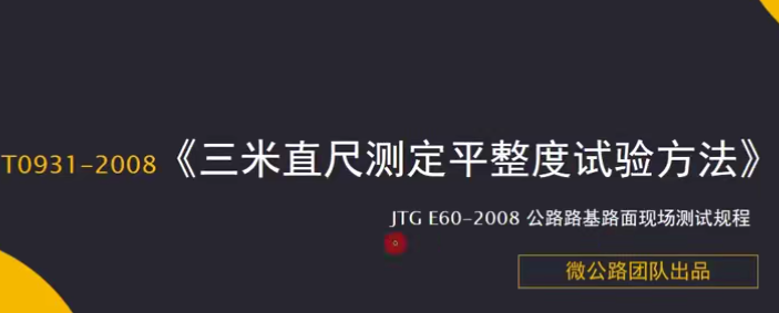 2019年公路水运检测工程师《速记宝典+现场试验实操冲刺》全套视频教程