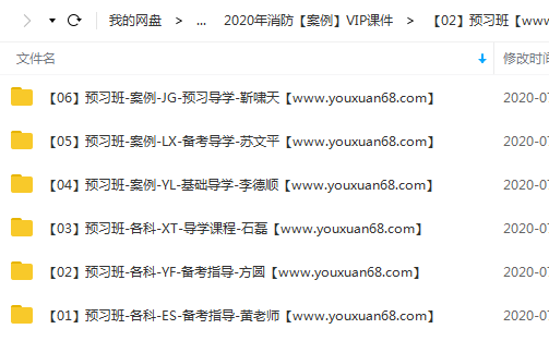 2020年消防工程师《案例分析》同步教材精讲班VIP视频教程,课程,学习,管理,直播,办公,第5张 2020年消防工程师《案例分析》同步教材精讲班VIP视频教程,课程,学习,管理,直播,办公,第5张