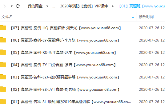 2020年消防工程师《案例分析》同步教材精讲班VIP视频教程,课程,学习,管理,直播,办公,第4张 2020年消防工程师《案例分析》同步教材精讲班VIP视频教程,课程,学习,管理,直播,办公,第4张