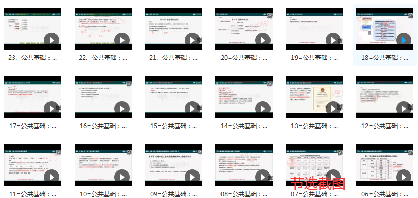 公路水运检测工程师《公共基础》全套精讲班视频教程,课程,管理,发展,专业,教育,第3张