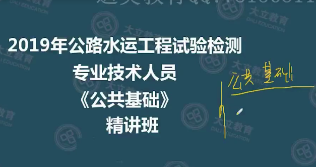 公路水运检测工程师《公共基础》全套精讲班视频教程,课程,管理,发展,专业,教育,第1张