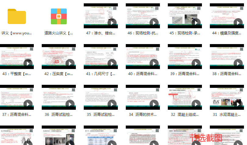 公路水运检测工程师《道路工程》全套精讲班视频教程,学习,养生,第3张 公路水运检测工程师《道路工程》全套精讲班视频教程,学习,养生,第3张