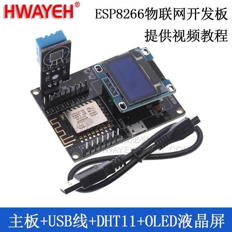 物联网开发入门+项目实战视频全套