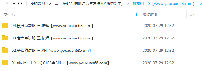 2019年房地产估价师《房地产估价理论与方法》精讲串讲模考视频教程,课程,学习,发展,第2张