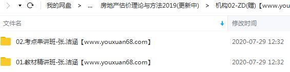 2019年房地产估价师《房地产估价理论与方法》精讲串讲模考视频教程,课程,学习,发展,第3张