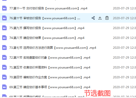 2019年房地产估价师《房地产估价理论与方法》精讲串讲模考视频教程,课程,学习,发展,第4张