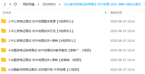 2020教师资格证统考面试-初中地理-试讲+答辩+结构化面试,课程,第2张
