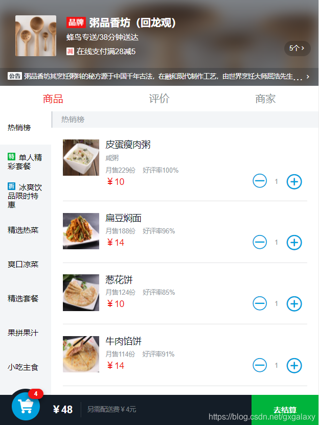 在线网课 Vue.js高仿饿了么外卖App 前端框架Vue.js 1.0升级2.0