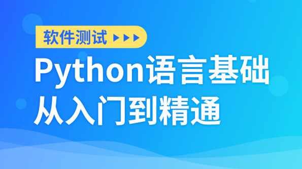 在线网课 Android 专项经过亲自测试入门 Python讲座