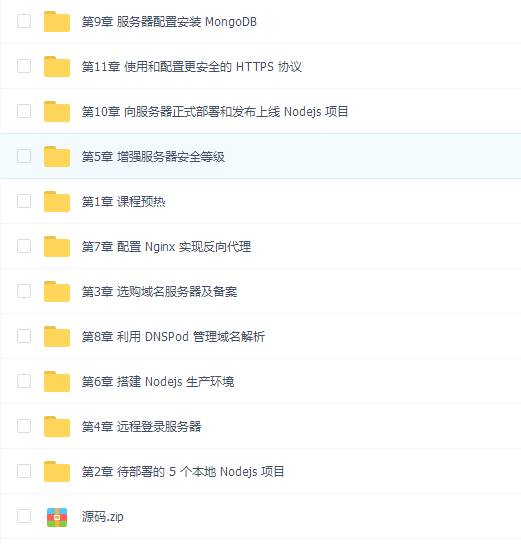 在线网课 Node.js应用项目线上服务器部署与发布,课程,学习,管理,理解,微信,第1张