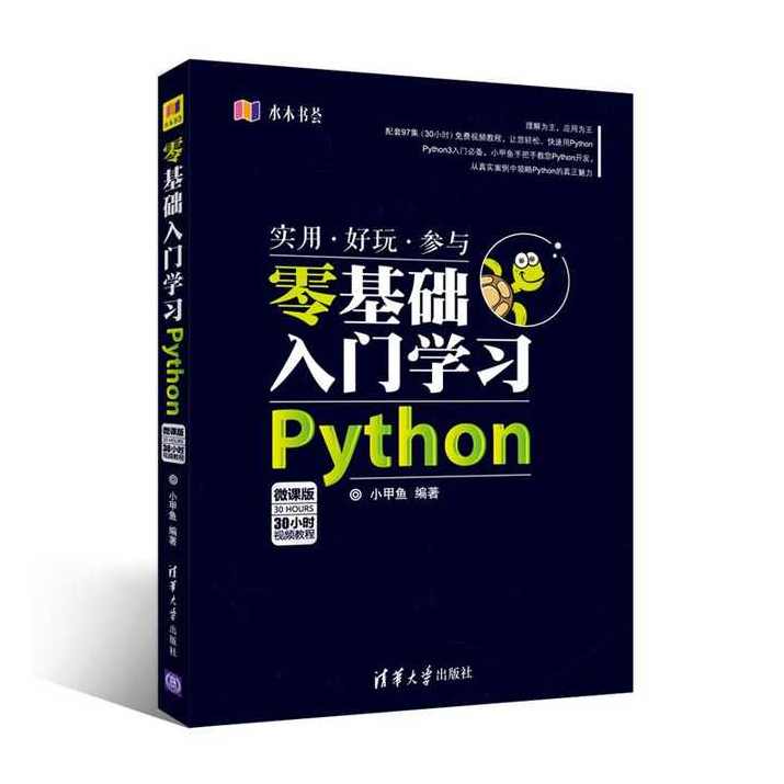 Python零基础10天进阶班名师讲座全套