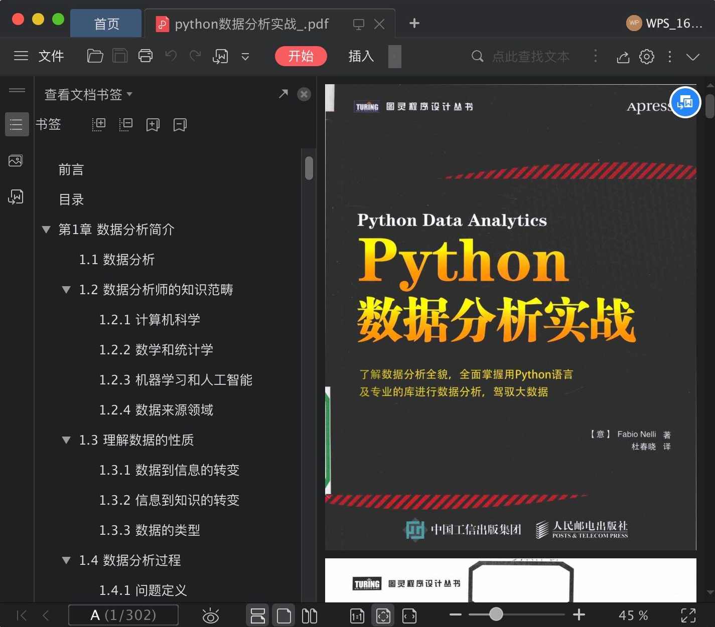 python学习小蚊子python数据分析实战讲座,课程,学习,竞争,数据分析,第1张
