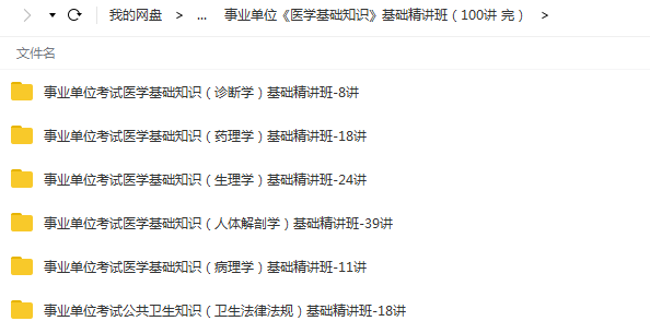 医疗行业事业单位考试医学基础知识合集,管理,运动,中医,第2张