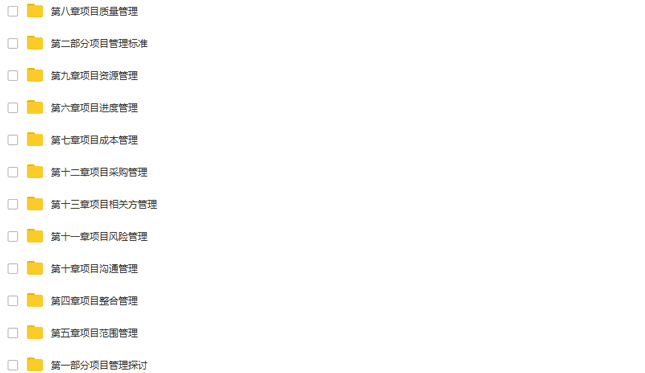 系统化培训PMP项目管理专业经理人考试认证视频教程,课程,学习,管理,发展,专业,第2张