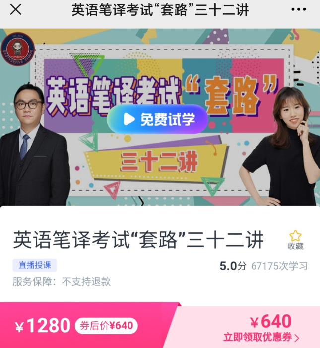 英语笔译考试套路三十二讲