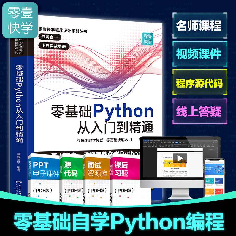 零基础小白三周21天搞定Python分布爬虫课程全套