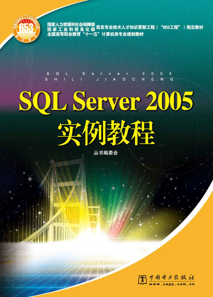 郑树源_SQL Server 2005基础应用视频教程 -,第1张