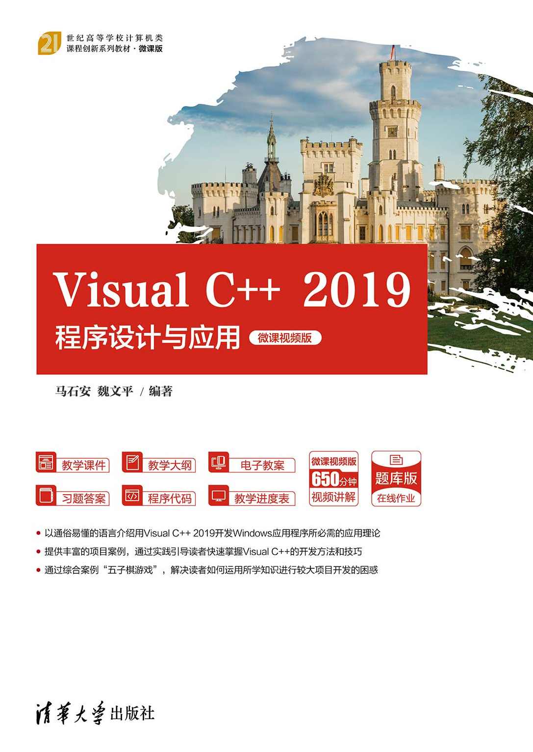 Visual C++ 语言编程开发详解视频教程95集（上部）,课程,第1张
