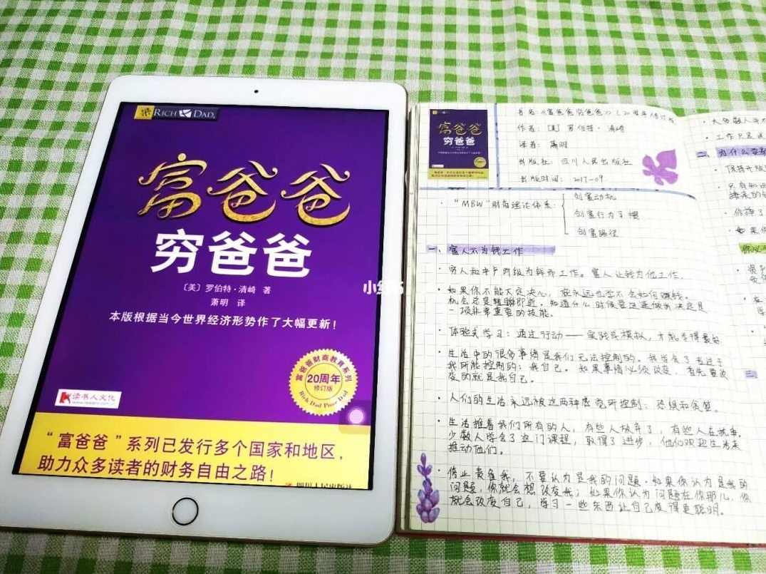 财商启蒙 富爸爸百万财商课,课程,学习,管理,发展,理解,第1张 财商启蒙 富爸爸百万财商课,课程,学习,管理,发展,理解,第1张