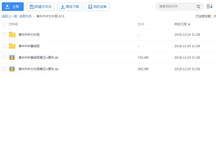 泰牛PHP大牛班+基础班全套视频教程,课程,学习,定位,模板,服务器,第1张
