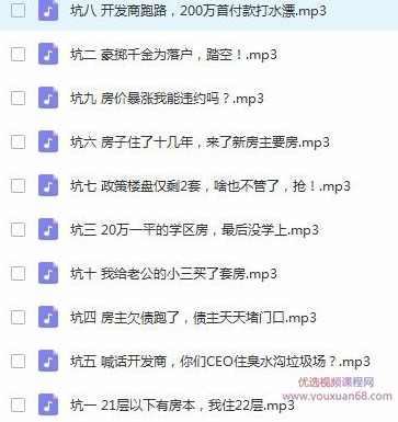 徐斌 劳动人民购房指南+买房躲坑十大秘籍完结版,课程,第2张 徐斌 劳动人民购房指南+买房躲坑十大秘籍完结版,课程,第2张
