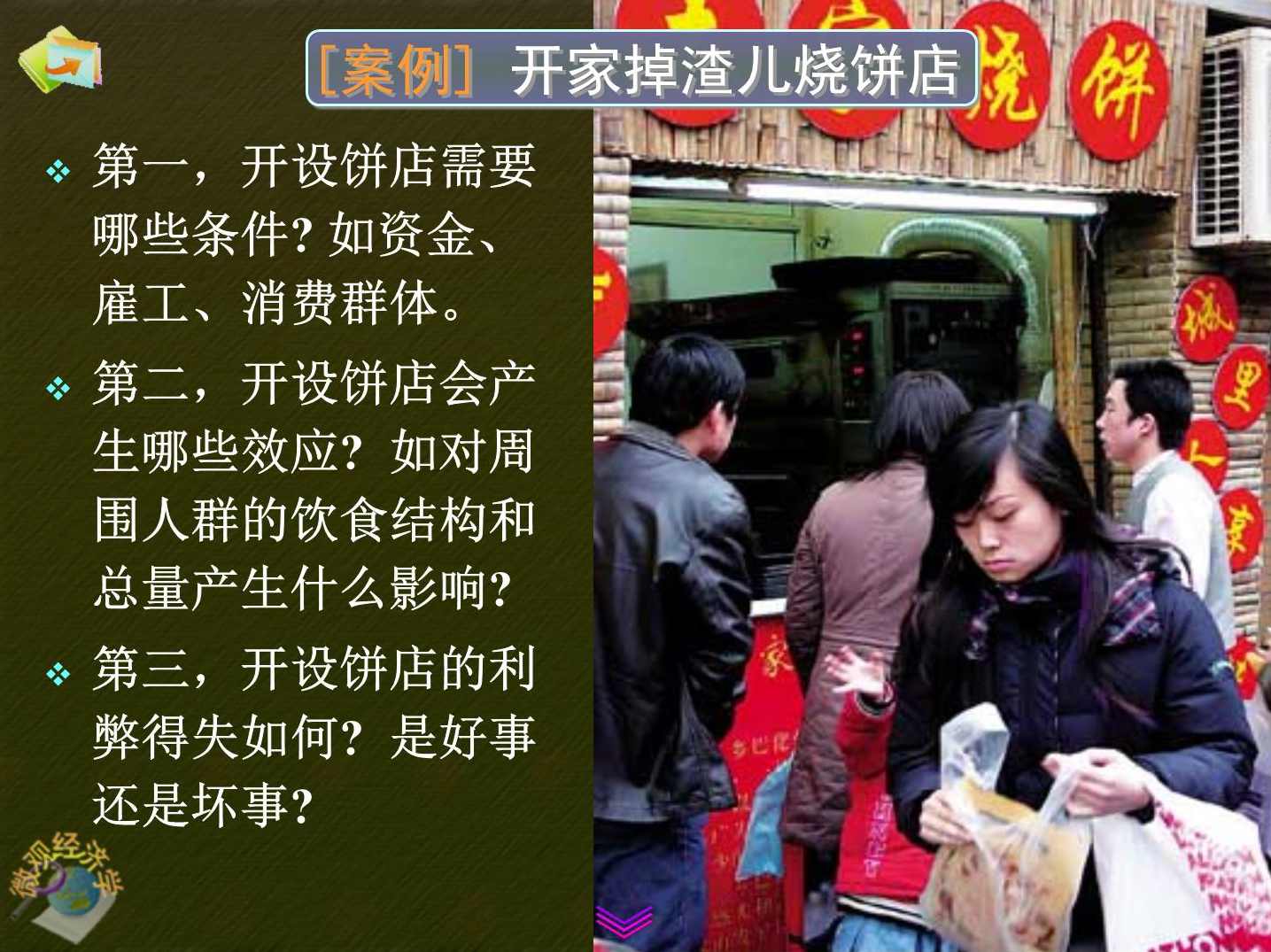 杰尔-李俊慧的经济学课,课程,学习,微信,竞争,平衡,第1张