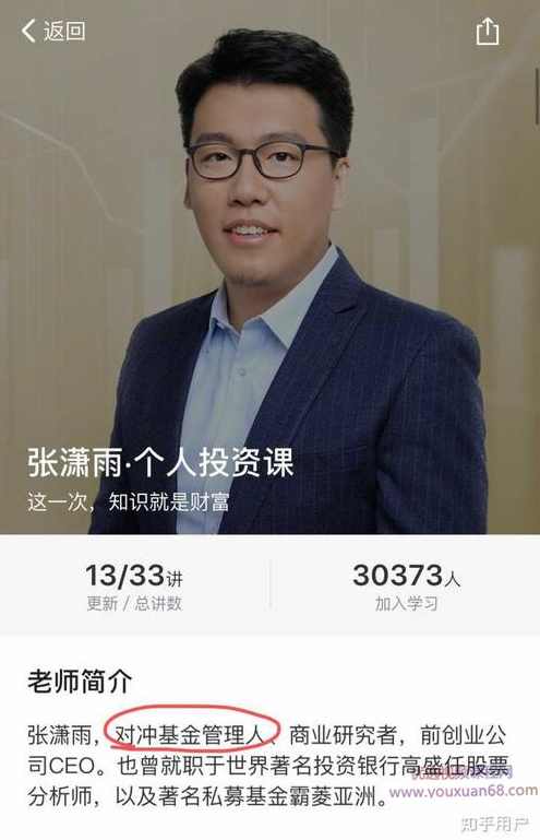 价值99的张潇雨个人投资课,课程,学习,管理,专业,理解,第1张