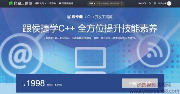 C++开发工程师，跟侯捷学C++ 全方位提升技能素养，完整培训视频下载(71.9G) 价值1998元