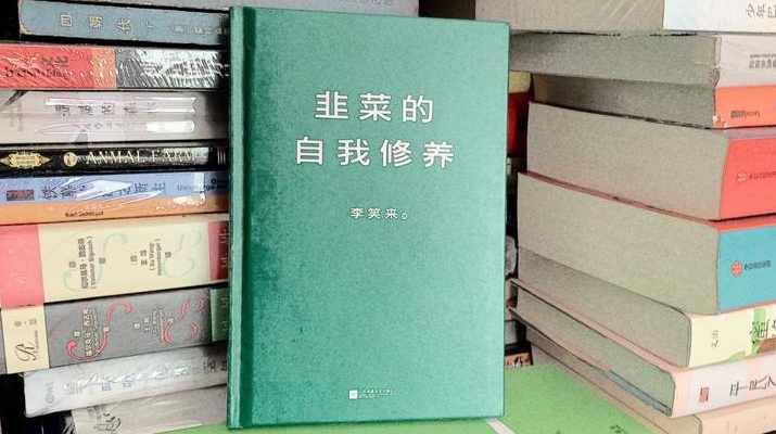 【李笑来】韭菜的快速成长之路,专业,理解,成长,第1张
