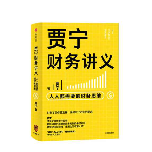 【得到】贾宁-财务思维课成为一个懂财务的人