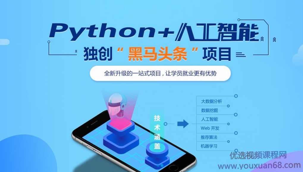 最全Python培训课程，基础班+高级就业班+课件(数据分析、深度学习、爬虫、人工智能等) 108.9G,课程,学习,管理,微信,定位,第1张