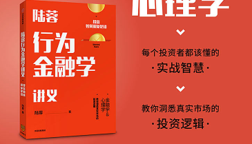 【得到】陆蓉行为金融学 任何市场环境，你都能有机会,课程,学习,理解,金融,信任,第1张