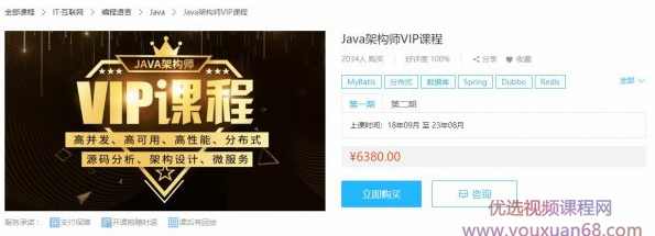 子路老师Java架构师VIP课程,完整培训视频下载(89G) 价值6380元,课程,管理,领导,电子商务,性能优化,第2张 子路老师Java架构师VIP课程,完整培训视频下载(89G) 价值6380元,课程,管理,领导,电子商务,性能优化,第2张