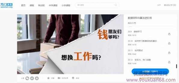 数据结构与算法进阶班(完整版)，数据结构+算法+面试真题 价值1998元,课程,学习,管理,教育,团队,第2张