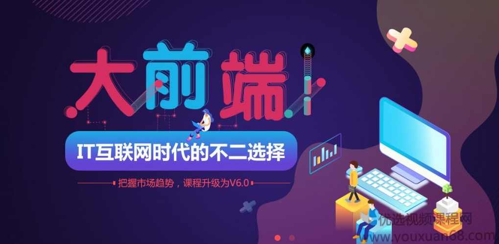 零基础Web前端培训与移动开发，三个月线下培训全套视频教程+资料与源码,课程,管理,微信,定位,电商,第1张