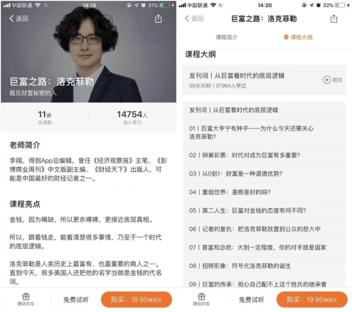 李翔巨富之路：洛克菲勒 窥见财富秘密的人