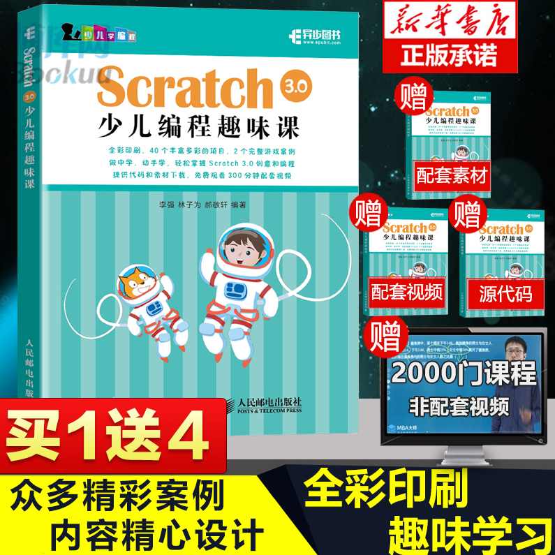 scratch趣味编程全套资料16G