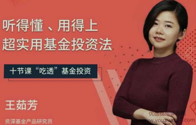 赚最稳妥的“睡后”收入：超实用基金投资法