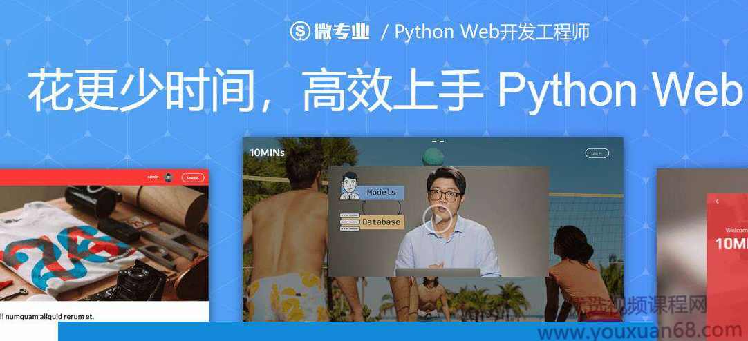 python web麻瓜编程高效上手python web