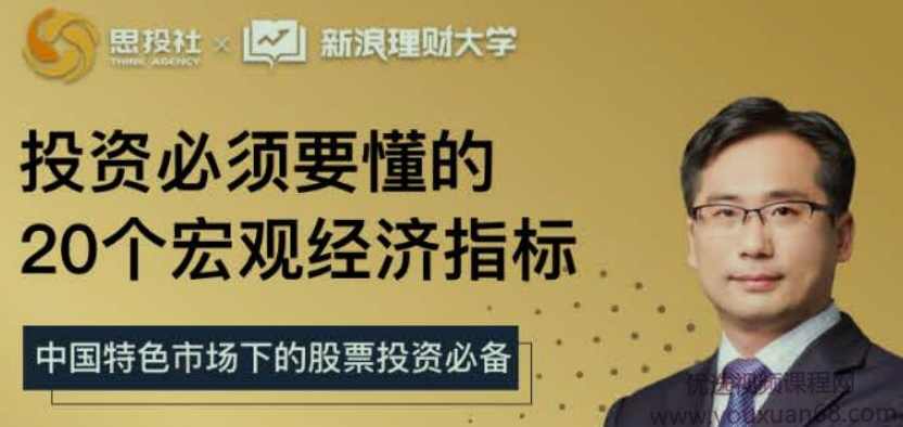投资必须要懂的20个宏观经济指标