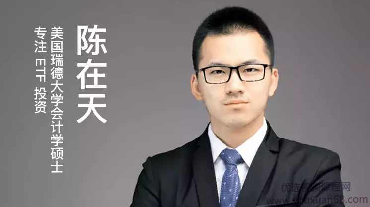 【陈在天】坐稳ETF的车：投资新宠ETF全解析