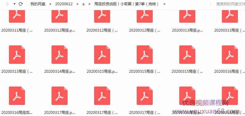 陆家嘴局座投资战舰丨小密圈丨第7季（完结）,第2张