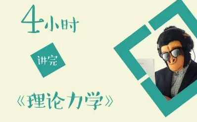 猴博士爱讲课系列之C语言不挂科-4小时学完C语言,学习,理解,学习网,第1张