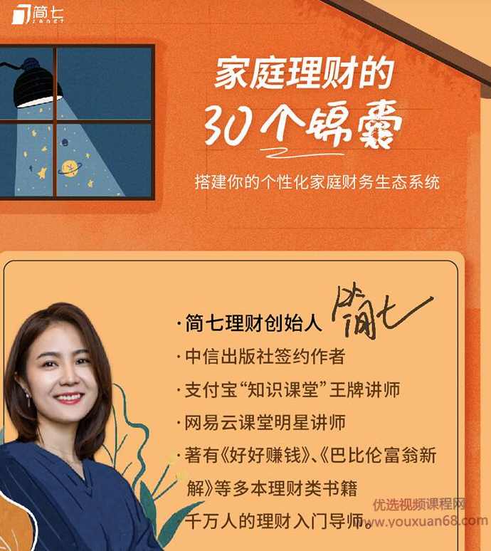 简七理财 | 家庭理财的30个锦囊 打造个性化家庭财务生态系统