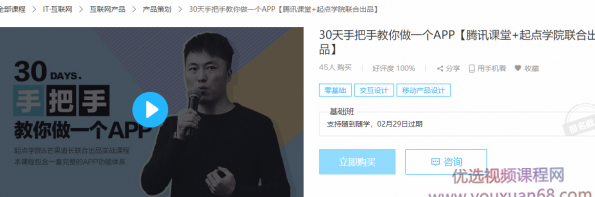 【起点学院】30天手把手教你做一个APP，零基础学习APP设计,课程,学习,管理,专业,支付,第1张