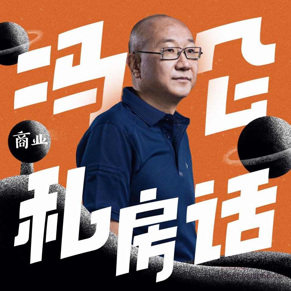 冯仑商业私房话,课程,发展,理解,直播,目标,第1张