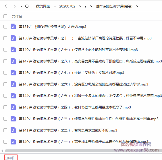 谢作诗的经济学课,课程,学习,管理,发展,理解,第2张