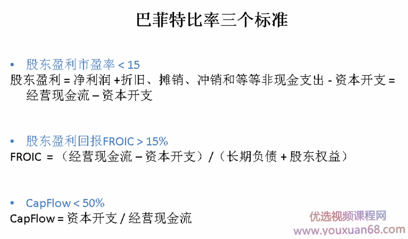 长投学堂小熊之家《巴菲特比率》3课 音频+文档,课程,第1张