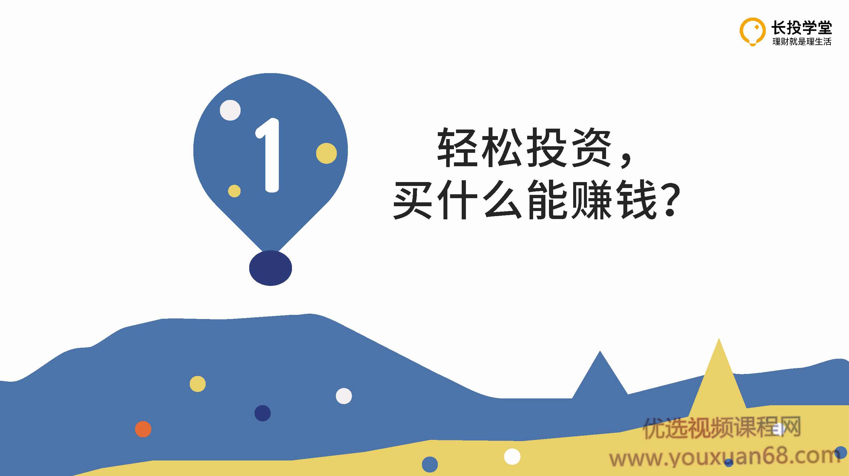 长投学堂百合学姐 2020年基金初级课 14课
