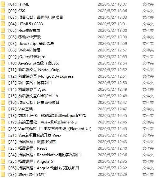 2019年黑马前端全栈就业教程,第3张 2019年黑马前端全栈就业教程,第3张